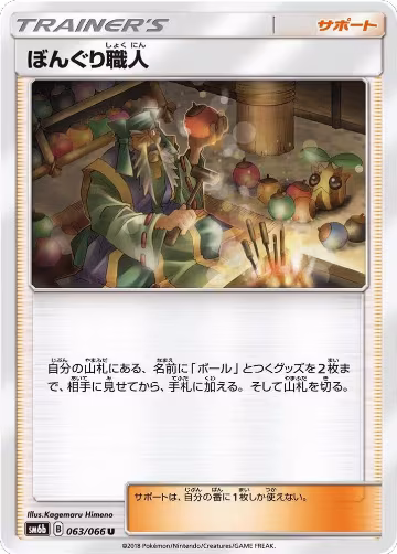 Apricorn Maker - 063/066 (063/066), Champion Road — Pokémon JP card price