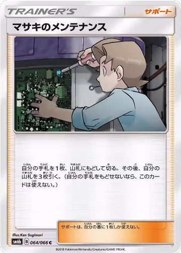 Bill's Maintenance - 064/066 (064/066), Champion Road — Pokémon JP card price