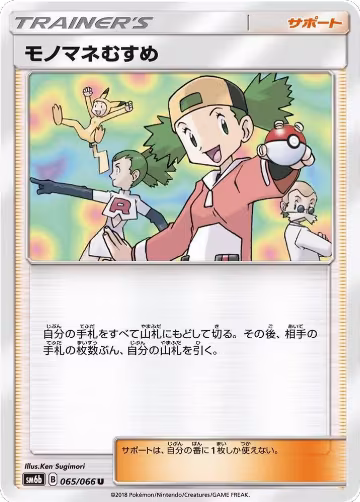 Copycat - 065/066 (065/066), Champion Road — Pokémon JP card price