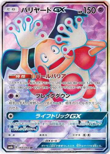 Mr. Mime GX - 069/066 (069/066), Champion Road — Pokémon JP card price