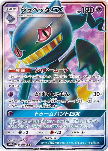Banette GX - 070/066 (070/066), Champion Road — Pokémon JP card price