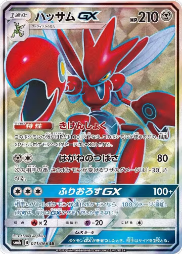Scizor GX - 071/066 (071/066), Champion Road — Pokémon JP card price