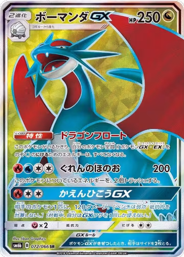 Salamence GX - 072/066 (072/066), Champion Road — Pokémon JP card price