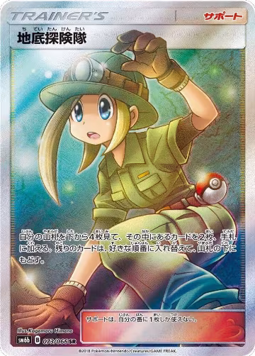 Underground Expedition - 073/066 (073/066), Champion Road — Pokémon JP card price
