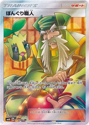 Apricorn Maker - 075/066 (075/066) — card price