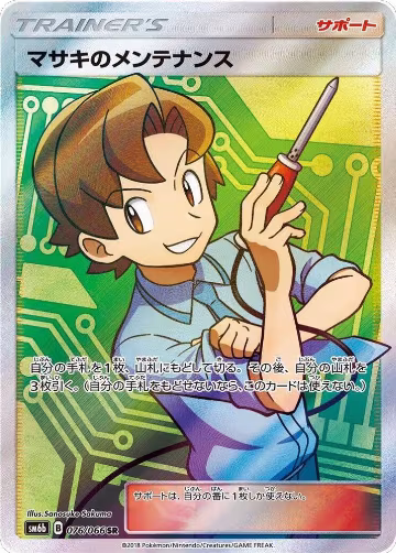 Bill's Maintenance - 076/066 (076/066) — card price