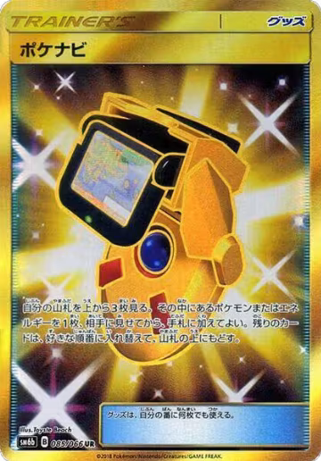 PokeNav - 085/066 (085/066), Champion Road — Pokémon JP card price