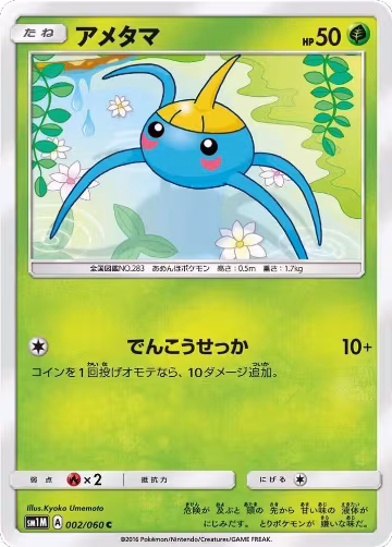 Surskit (002/060), Collection Moon — Pokémon JP card price