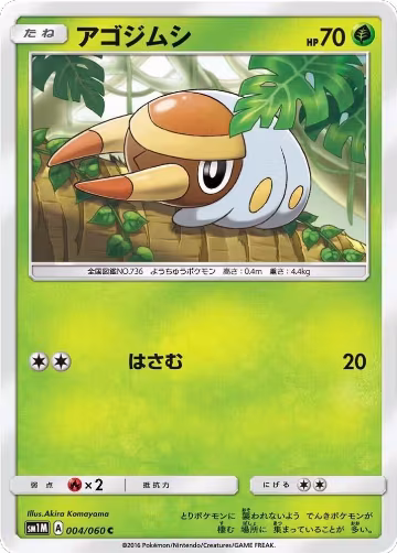 Grubbin (004/060), Collection Moon — Pokémon JP card price
