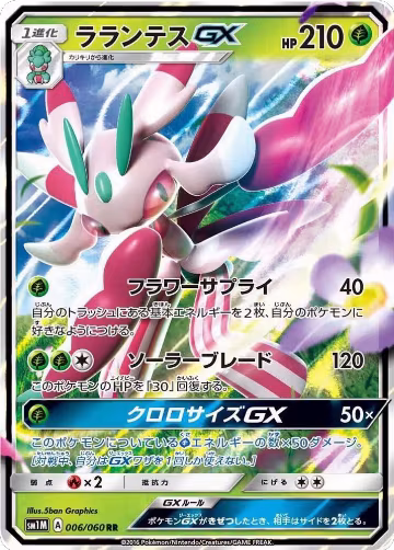 Lurantis GX - 006/060 (006/060), Collection Moon — Pokémon JP card price