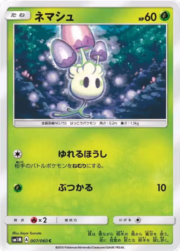 Morelull (007/060), Collection Moon — Pokémon JP card price