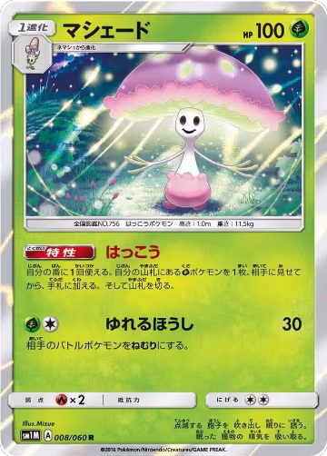 Shiinotic (008/060), Collection Moon — Pokémon JP card price