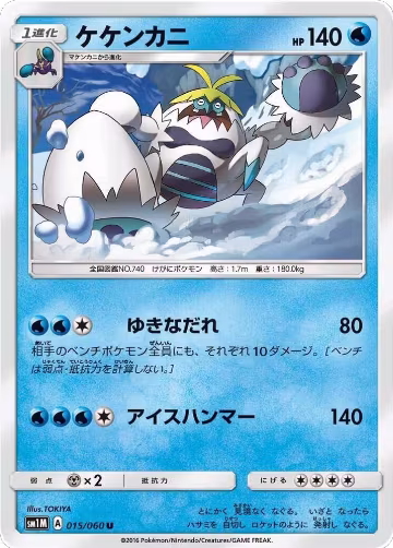 Crabominable (015/060), Collection Moon — Pokémon JP card price