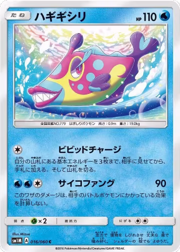 Bruxish (016/060), Collection Moon — Pokémon JP card price
