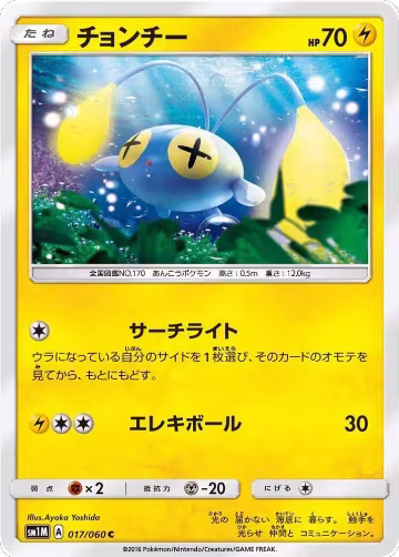 Chinchou (017/060), Collection Moon — Pokémon JP card price