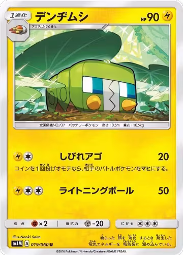 Charjabug (019/060), Collection Moon — Pokémon JP card price
