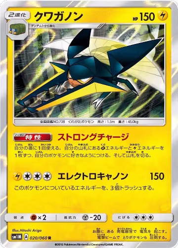 Vikavolt (020/060), Collection Moon — Pokémon JP card price