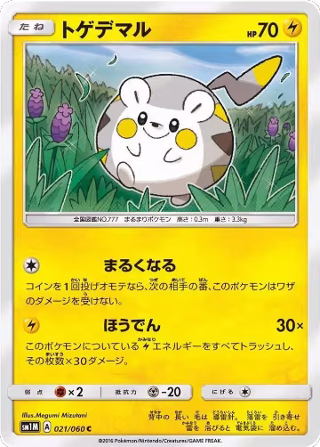 Togedemaru (021/060), Collection Moon — Pokémon JP card price