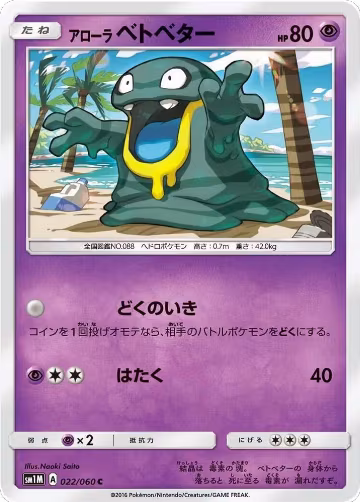 Alolan Grimer (022/060), Collection Moon — Pokémon JP card price