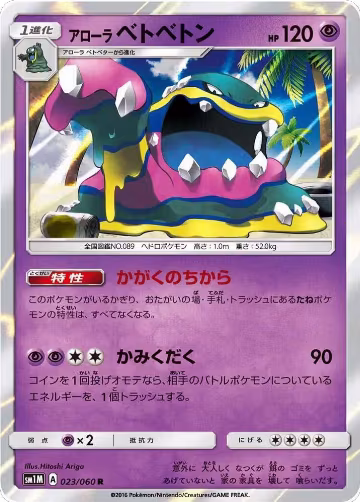 Alolan Muk (023/060), Collection Moon — Pokémon JP card price