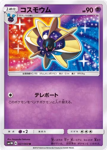Cosmoem (027/060), Collection Moon — Pokémon JP card price