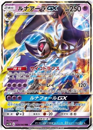 Lunala GX - 028/060 (028/060) — card price