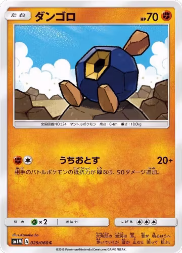Roggenrola (029/060), Collection Moon — Pokémon JP card price