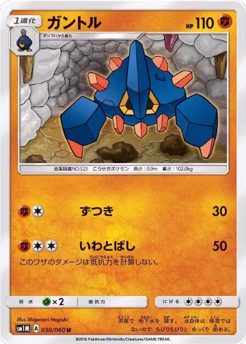 Boldore (030/060), Collection Moon — Pokémon JP card price