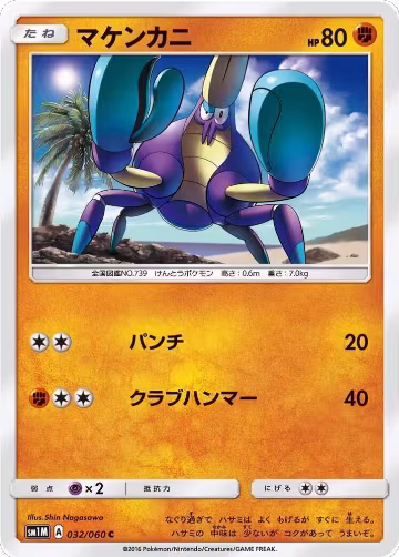 Crabrawler (032/060), Collection Moon — Pokémon JP card price