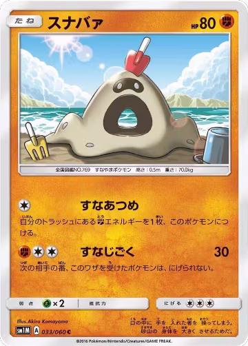 Sandygast (033/060), Collection Moon — Pokémon JP card price