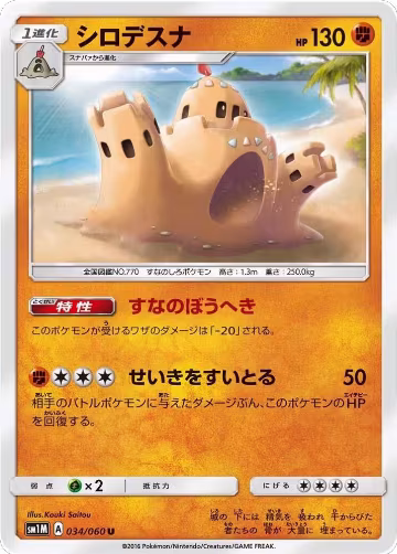 Palossand (034/060), Collection Moon — Pokémon JP card price