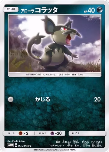 Alolan Rattata (035/060), Collection Moon — Pokémon JP card price