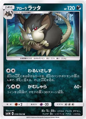 Alolan Raticate (036/060), Collection Moon — Pokémon JP card price