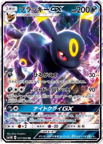 Umbreon GX - 037/060 (037/060), Collection Moon — Pokémon JP card price