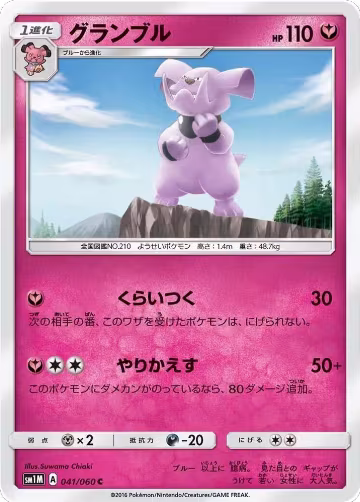 Granbull (041/060), Collection Moon — Pokémon JP card price