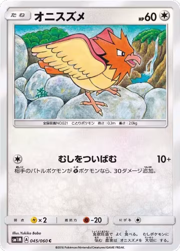 Spearow (045/060), Collection Moon — Pokémon JP card price