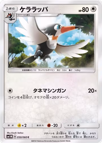 Trumbeak (050/060), Collection Moon — Pokémon JP card price
