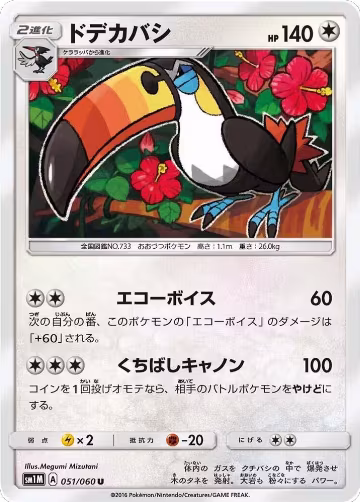 Toucannon (051/060), Collection Moon — Pokémon JP card price