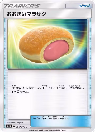 Big Malasada (054/060), Collection Moon — Pokémon JP card price
