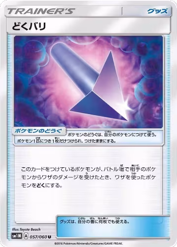 Poison Barb (057/060), Collection Moon — Pokémon JP card price