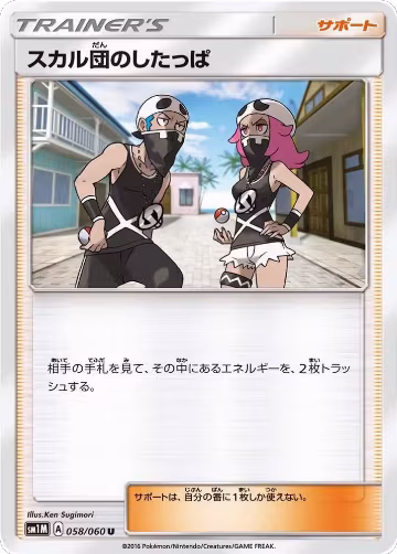 Team Skull Grunt - 058/060 (058/060), Collection Moon — Pokémon JP card price