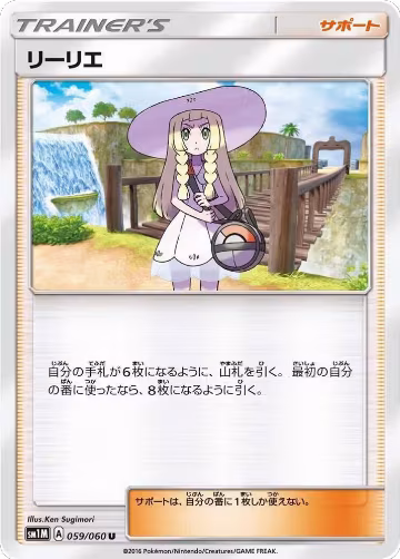 Lillie - 059/060 (059/060), Collection Moon — Pokémon JP card price