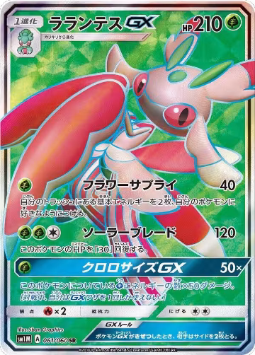 Lurantis GX - 061/060 (061/060) — card price