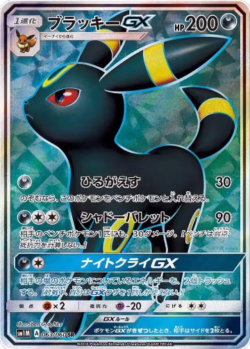 Umbreon GX - 063/060 (063/060), Collection Moon — Pokémon JP card price