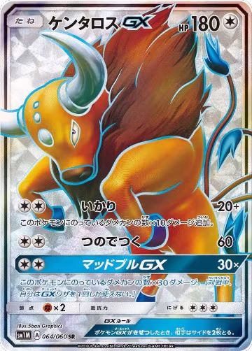 Tauros GX - 064/060 (064/060), Collection Moon — Pokémon JP card price