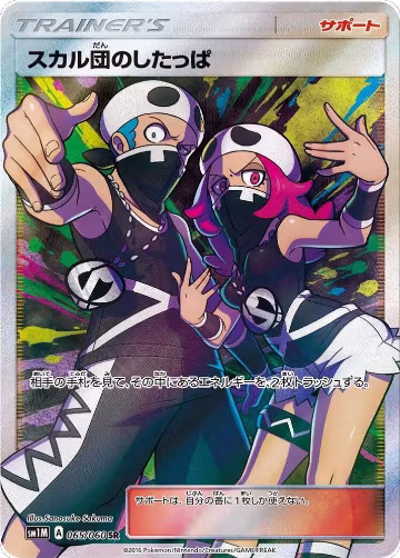 Team Skull Grunt - 065/060 (065/060), Collection Moon — Pokémon JP card price