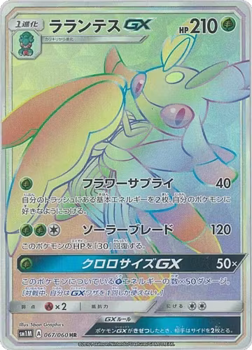 Lurantis GX - 067/060 (067/060), Collection Moon — Pokémon JP card price