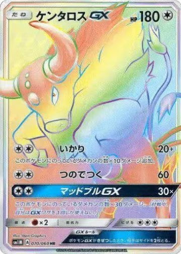 Tauros GX - 070/060 (070/060), Collection Moon — Pokémon JP card price