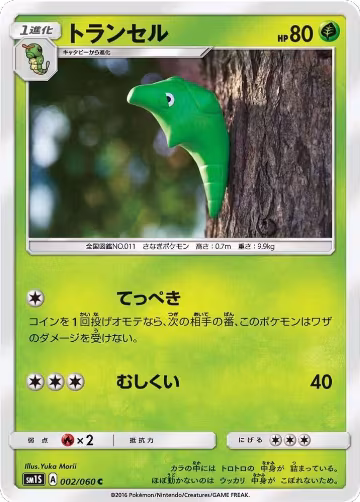 Metapod (002/060), Collection Sun — Pokémon JP card price