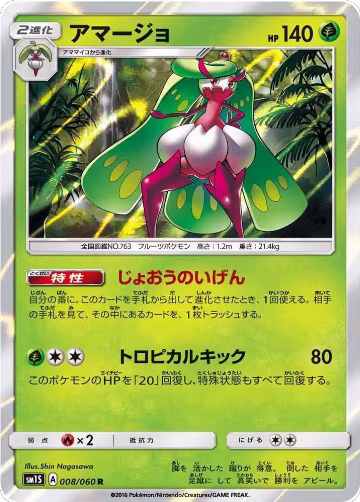 Tsareena (008/060), Collection Sun — Pokémon JP card price